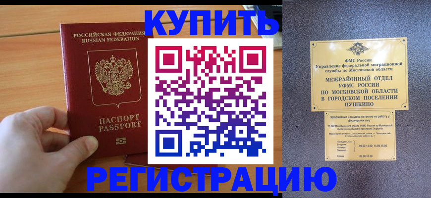 миграционный учет в Ейске