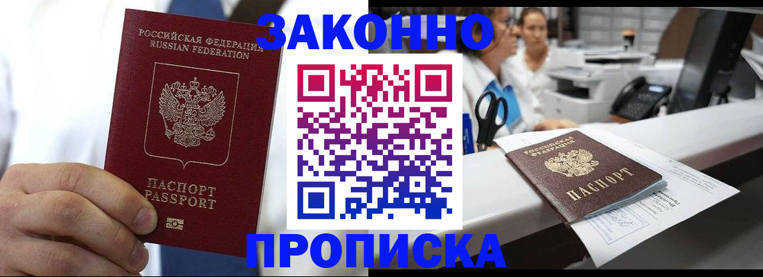 временная регистрация в Ейске