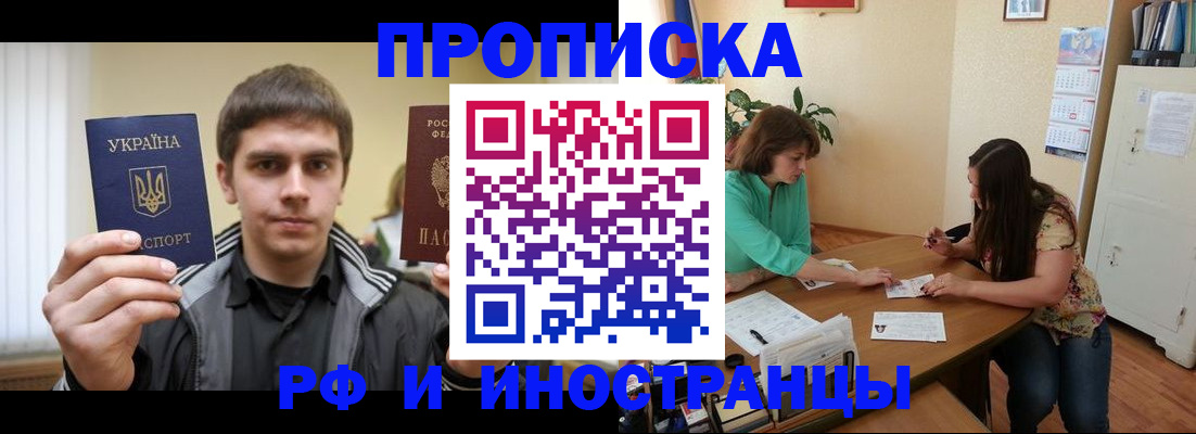прописка от собственника в Ейске