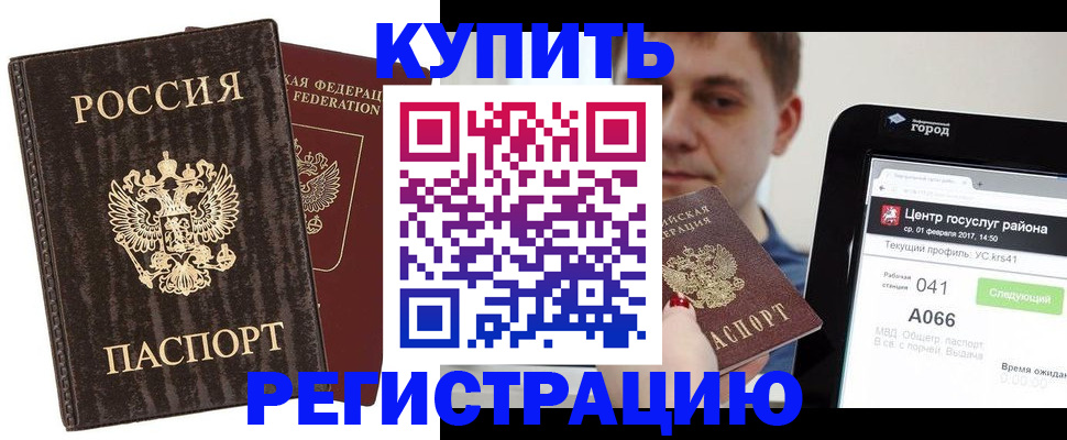 прописка от собственника в Ейске