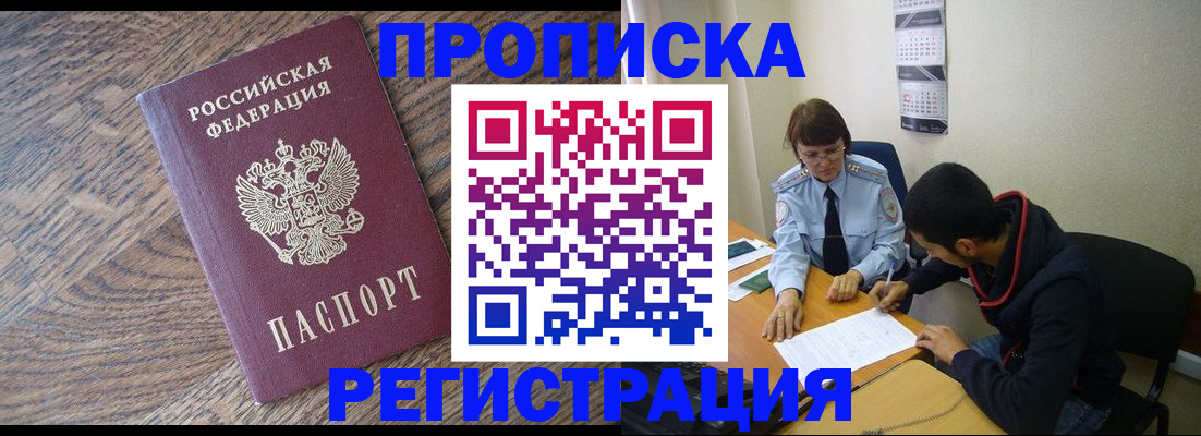 временная регистрация для школы в Ейске