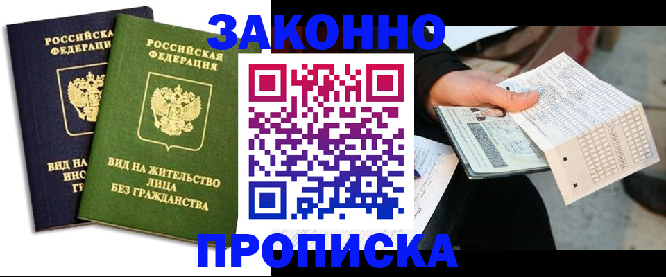 прописка паспорт в Ейске