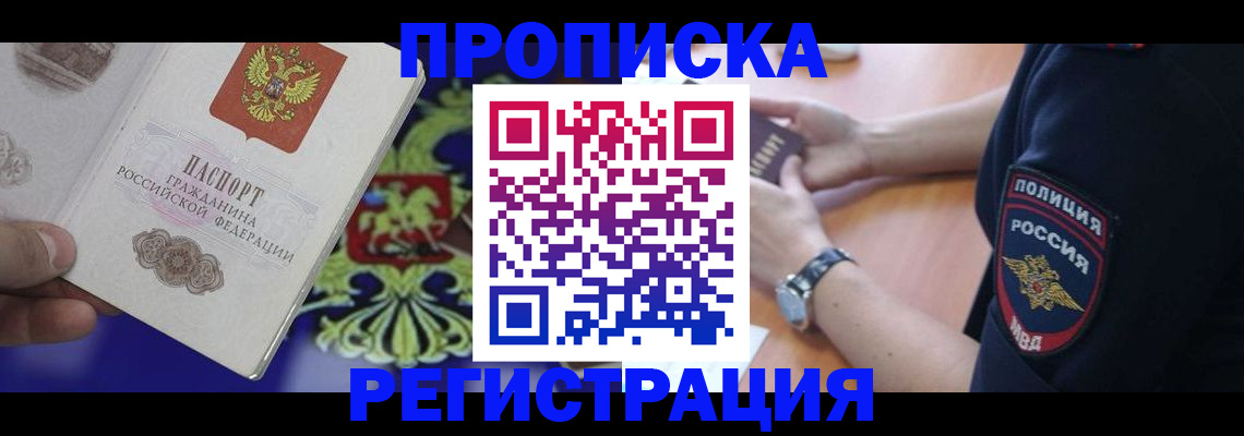 регистрация в Ейске