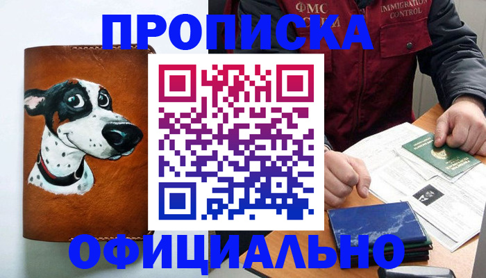 прописка для военкомата в Ейске